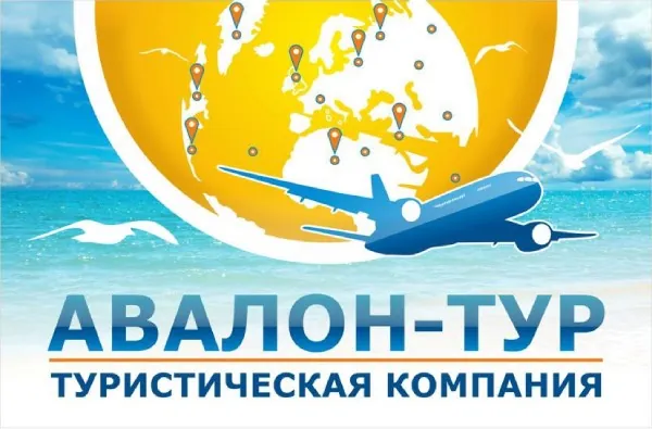 Авалон-тур
