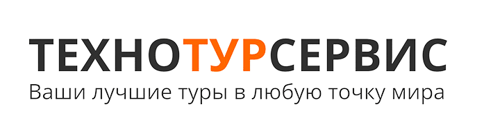 Технотурсервис
